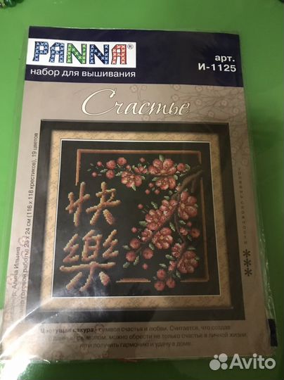 Набор для вышивания panna