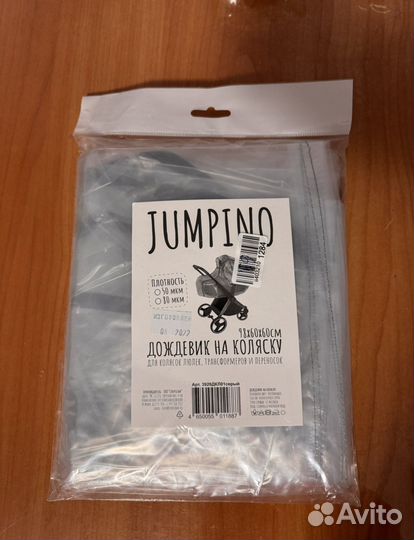 Дождевик на коляску универсальный