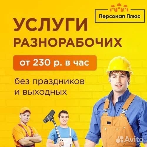 Разнорабочие 24/7