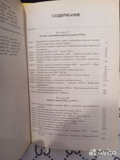 Основы курса истории России.Уч. 2-е изд. Орлов А