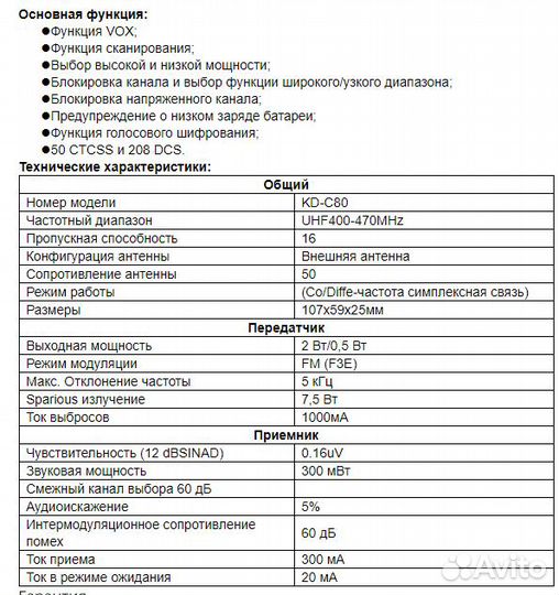 Рации микро с FM радио разрешённый диапазон