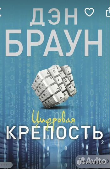 Книги дэна брауна