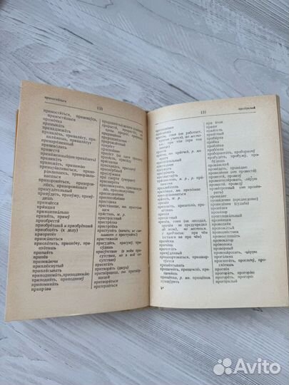 Орфографический словарь русского языка