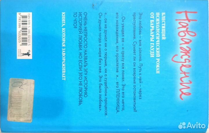 Книга Барбара Гауди наваждение