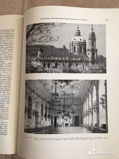 Всеобщая история архитектуры 2 том 1963 год