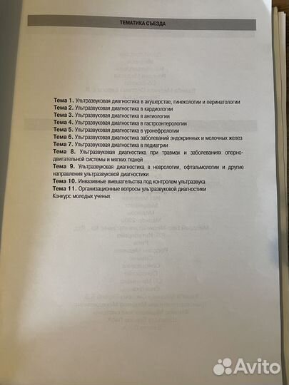 Тезисы, 5 съезд расудм(узи)