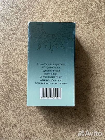 Карты Таро Артура Эдварда Уэйта