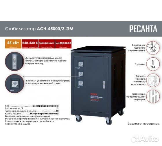 Стабилизатор напряжения ресанта асн-45000/3-эм