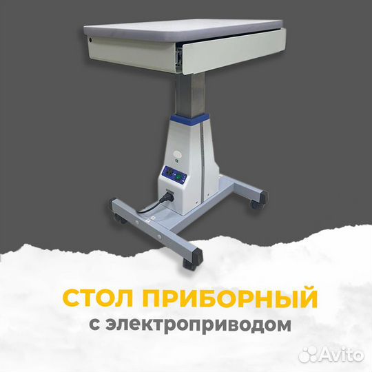 Стол приборный с электроприводом 3ADT