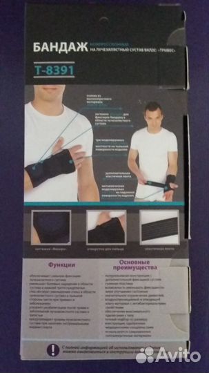 Бандаж на лучезапястный сустав