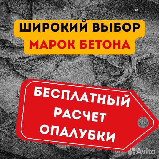 Доставка бетона