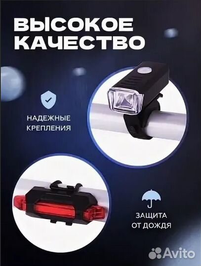 Велосипедный комплект 2 фонаря передний и задний