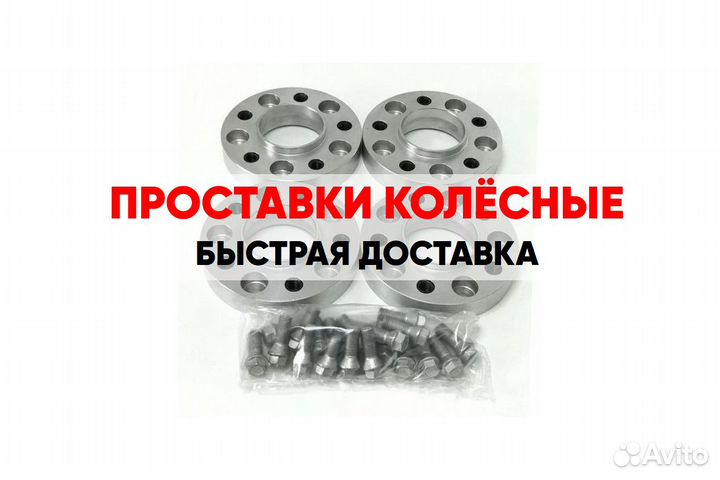 Проставки на диски