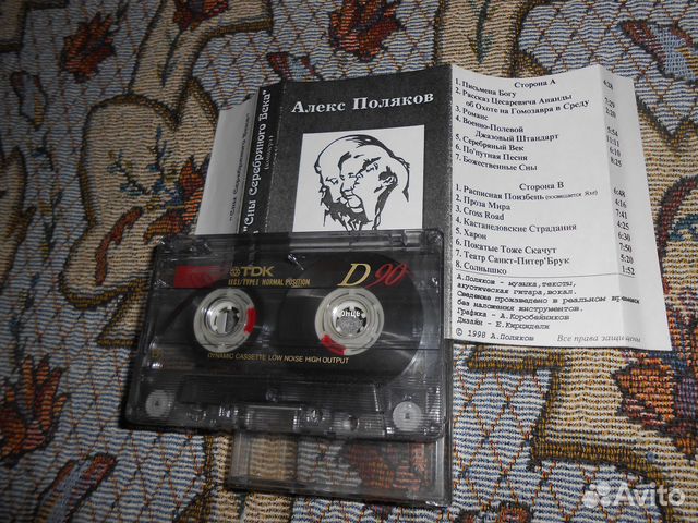 Кассета TDK D90. А.Поляков 