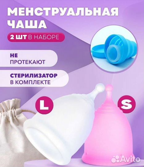 Менструальная чаша