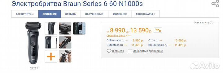 Электробритва Braun Series 6 60-N1000s