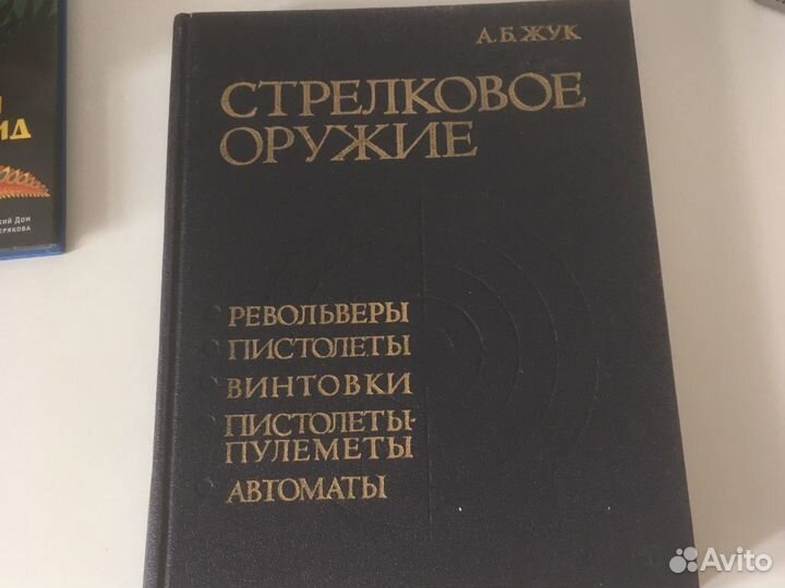 Продам книгу Стрелковое оружие