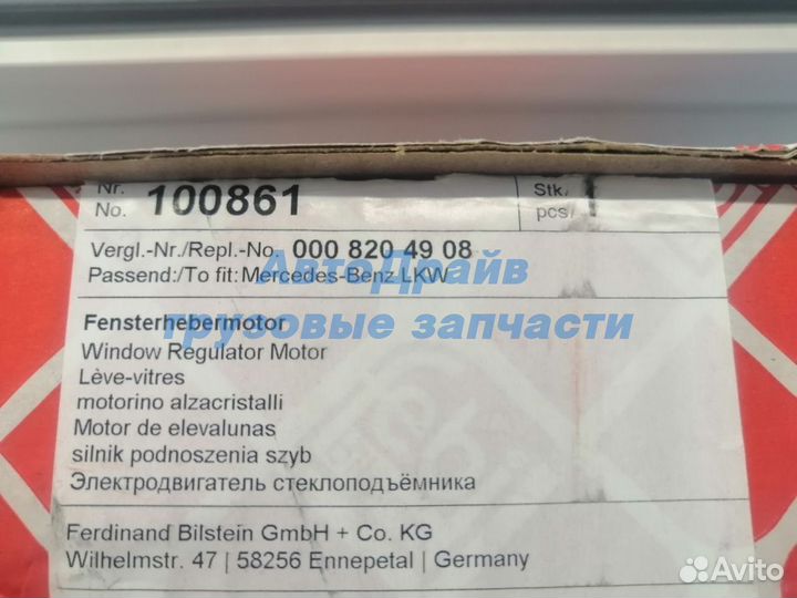 Мотор стеклоподъёмника Актрос Аксор левый