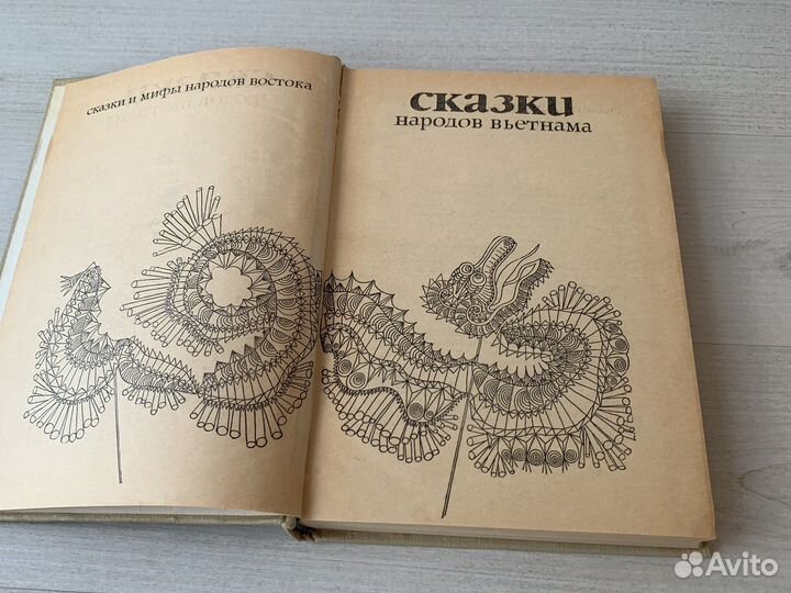 Сказки народов Вьетнама