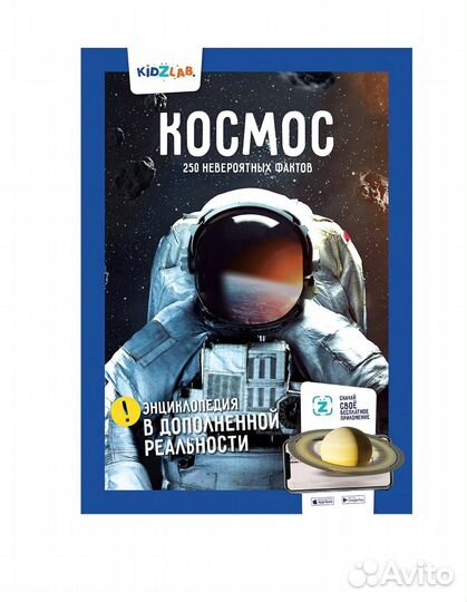 Детская энциклопедия 4D Космос