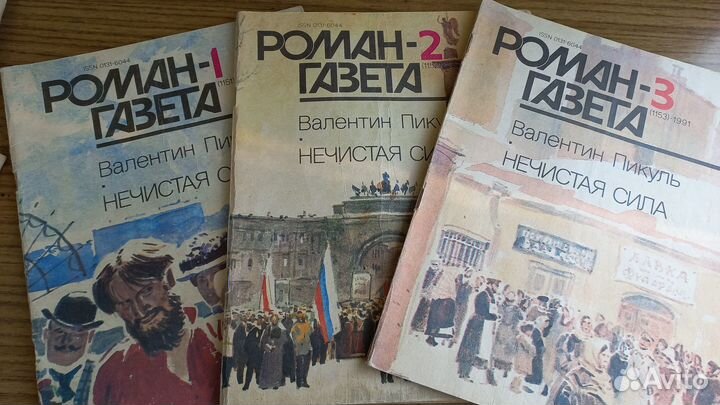 Журналы Роман-газета за 1975-1976,1987-1991 гг