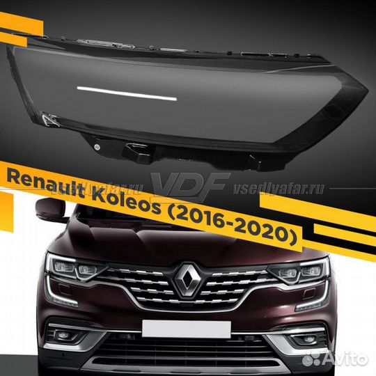 Стекло для фары Renault Koleos (2016-2020) Правое