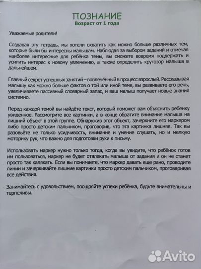 Рабочая тетрадь для детей 0+ Познание Юлия Фишер