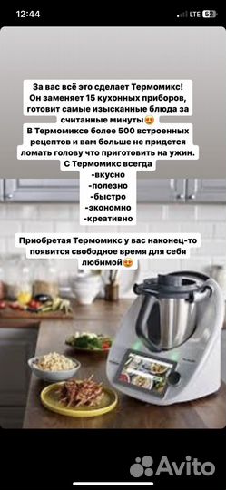 Кулинарное Шоу- Термомикс тм6