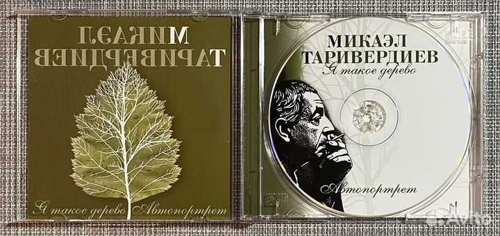 Микаэл Таривердиев-Я Такое Дерево.Автопортрет CD