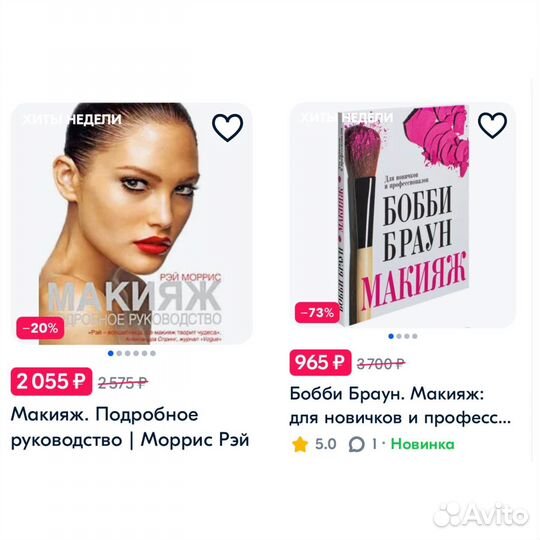 Книга по макияжу Бобби Браун Рэй Моррис