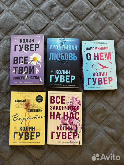 Книги Колин Гувер