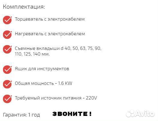 Аппарат для сварки пнд труб 32-160 мм