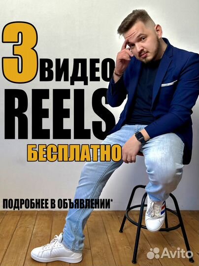 Съемка reels