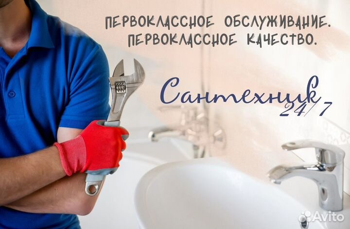 Услуги сантехника, ваш личный мастер