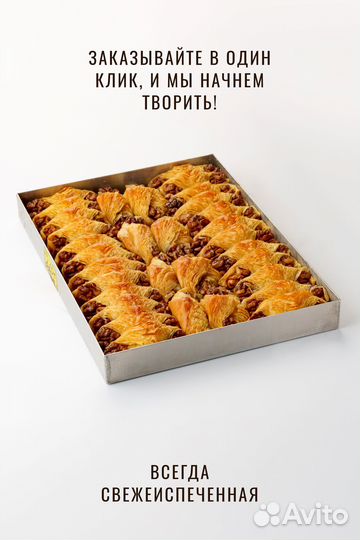 Пахлава Бабочка с грецким орехом