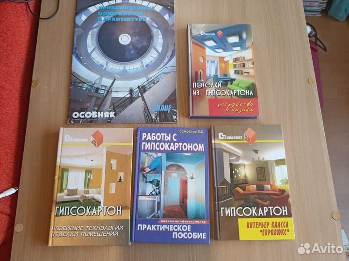 Книги гипсокартон,Дизайн,технология, пособие