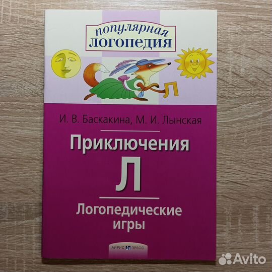 Рабочие тетради Прописи Логопедия Букварь