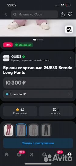 Штаны guess женские