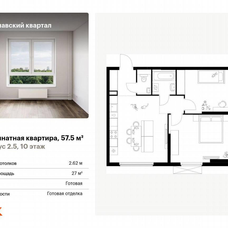 2-к. квартира, 57,5 м², 10/25 эт.