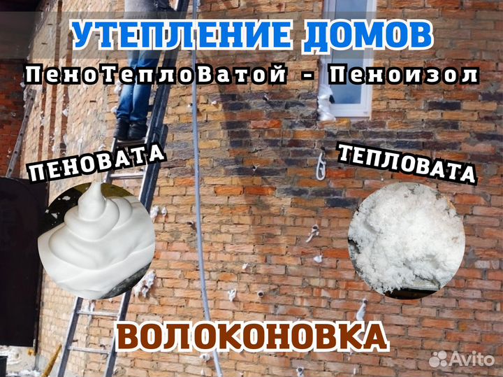 Утепление пустот зазора внутри стен дома с фасада