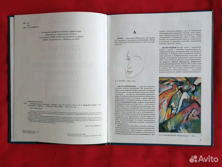 Словарь художественных терминов