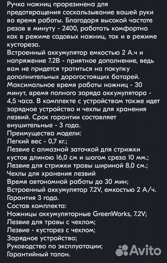 Садовые ножницы аккумуляторные Greenworks