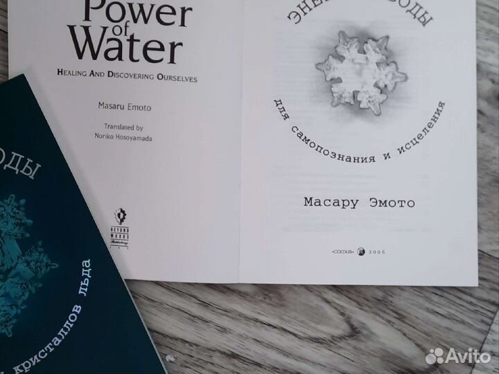 Масару Эмото