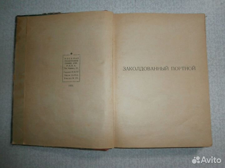 Уникальный Антикв.Сборник.зиф.РККА1926г в отл.сост