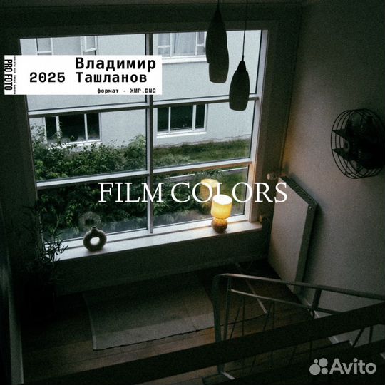Владимир Ташланов. Пресеты 2025 film textures
