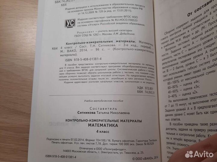 Математика 4 класс фгос Ситникова