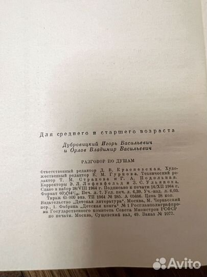 Разговор по душам. Дубровицкий, Орлов. 1964