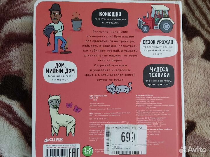 Книга для детей На Ферме