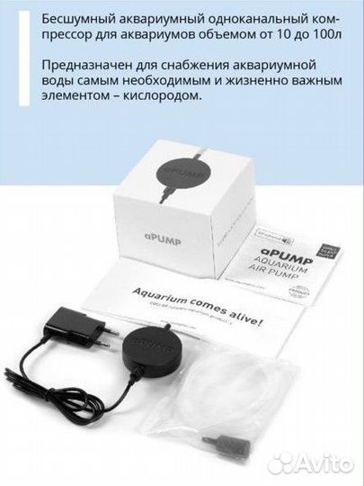 Бесшумный аквариумный насос