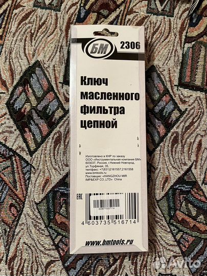 Ключ для масляного фильтра